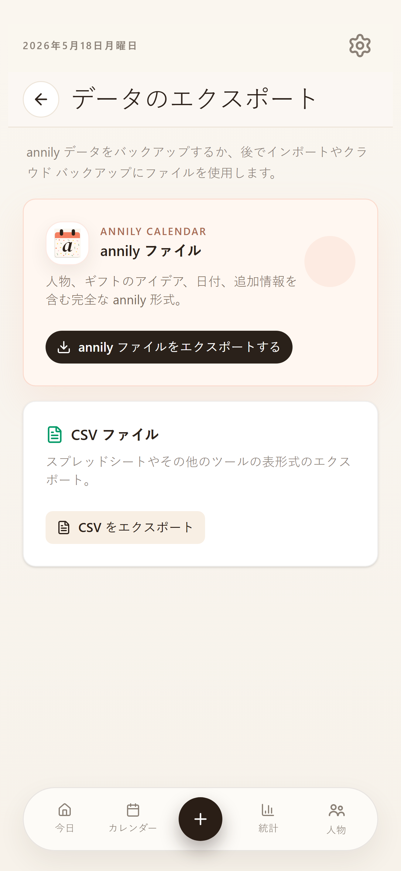 データのインポート、エクスポート、バックアップ