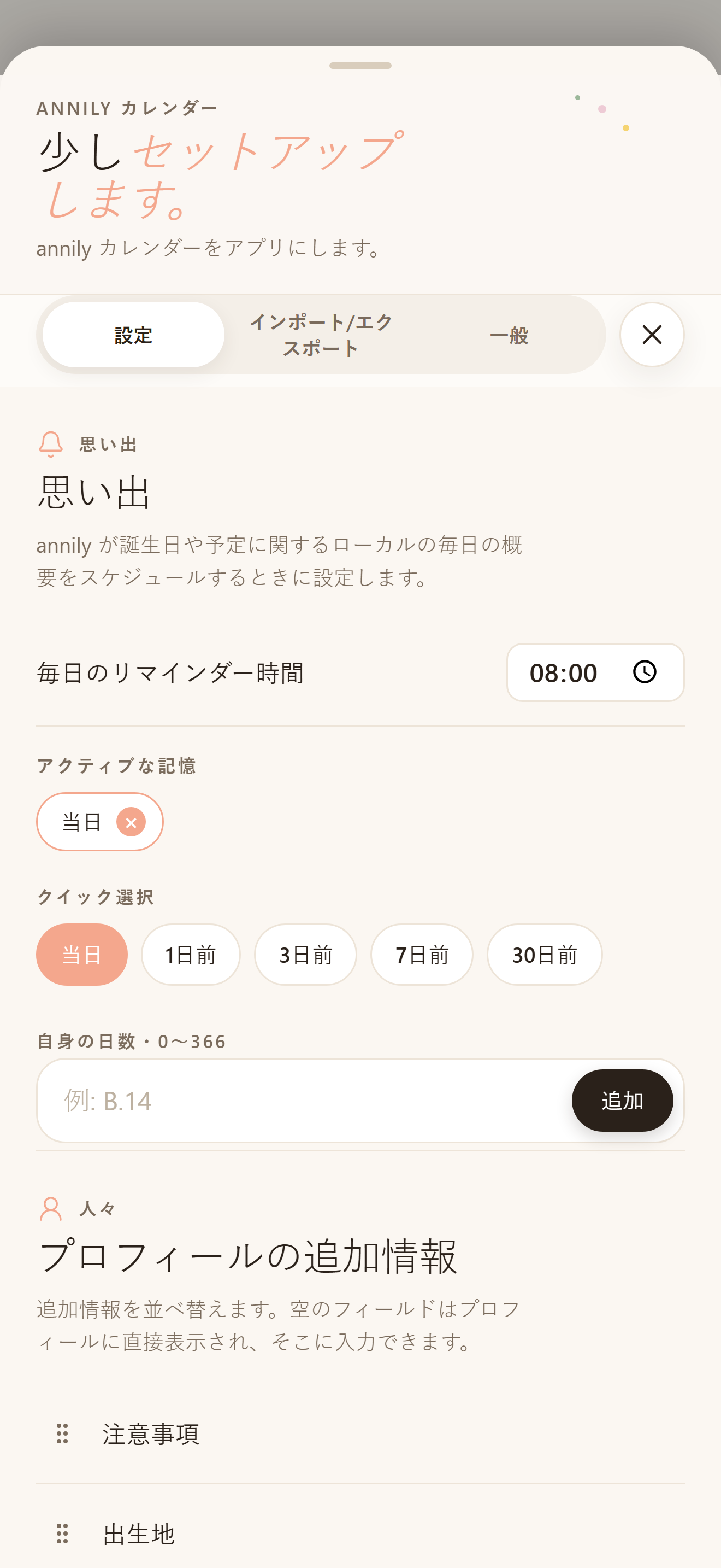 設定をひと目で確認